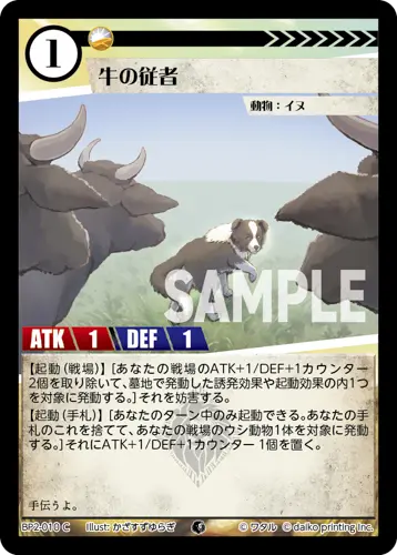 牛の従者(Foil) BP2-010 の商品画像