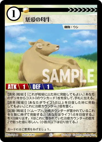 慈愛の母牛(Foil) BP2-012 の商品画像