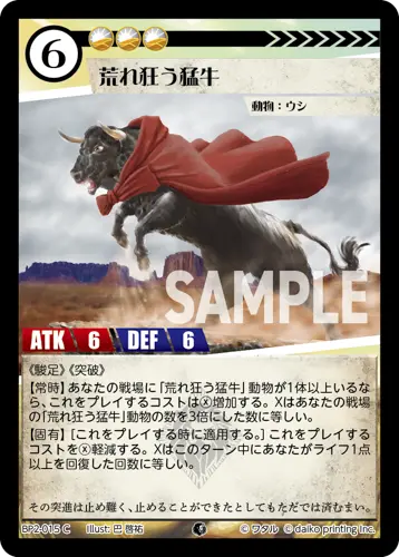 荒れ狂う猛牛(Foil) BP2-015 の商品画像