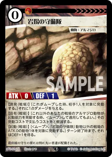 岩場の守備隊(Foil) BP2-016 の商品画像