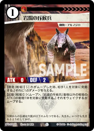 岩場の斥候兵(Foil) BP2-017 の商品画像