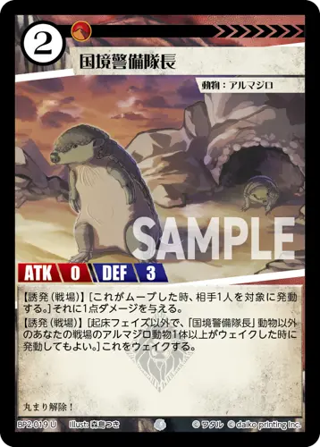 国境警備隊長(Foil) BP2-019 の商品画像