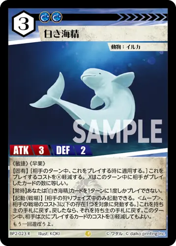 白き海精(Foil) BP2-023 の商品画像