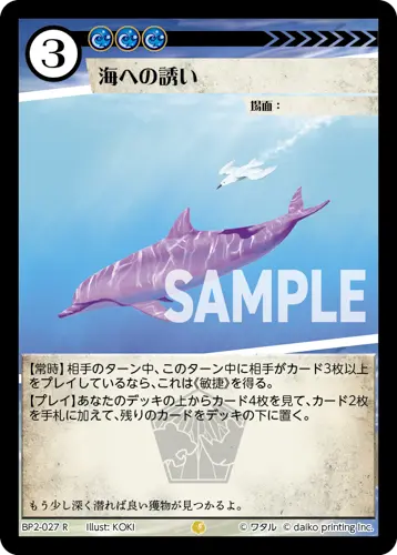 海への誘い(Foil) BP2-027 の商品画像