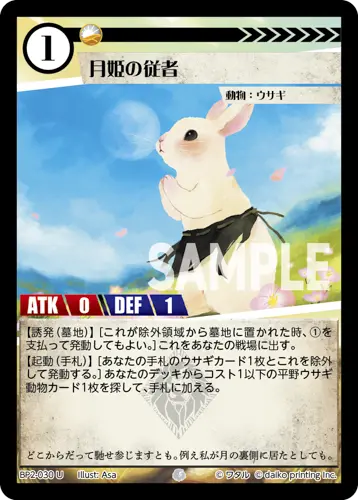 月姫の従者(Foil) BP2-030 の商品画像