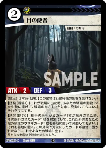 月の使者(Foil) BP2-032 の商品画像