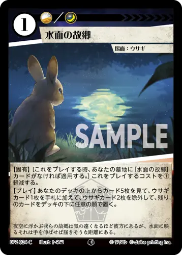 水面の故郷(Foil) BP2-034 の商品画像