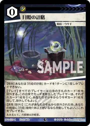 月姫の計略(Foil) BP2-035 の商品画像
