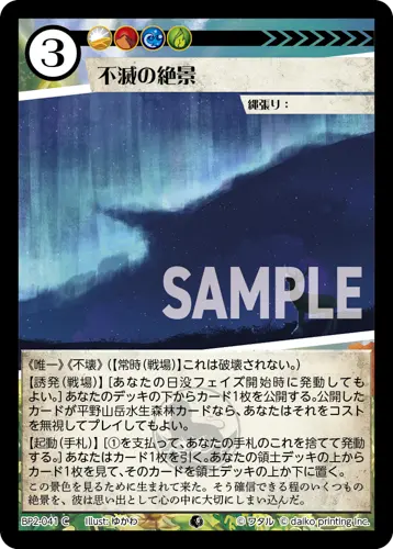 不滅の絶景(Foil) BP2-041 の商品画像