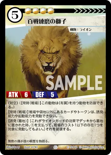 百戦練磨の獅子(Foil) BP2-044 の商品画像