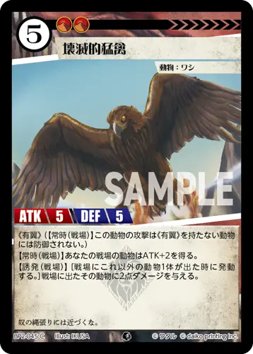 壊滅的猛禽(Foil) BP2-045 の商品画像