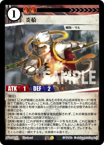 炎猿(Foil) BP2-048 の商品画像