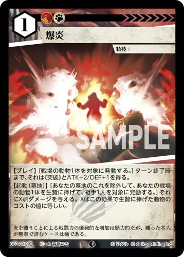 爆炎(Foil) BP2-049 の商品画像