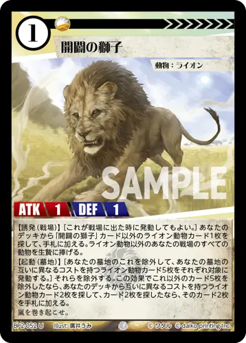 開闢の獅子(Foil) BP2-052 の商品画像