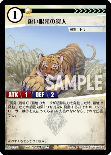 鋭い眼光の狩人(Foil) BP2-053 の商品画像