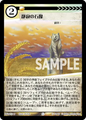 静寂の石像(Foil) BP2-055 の商品画像
