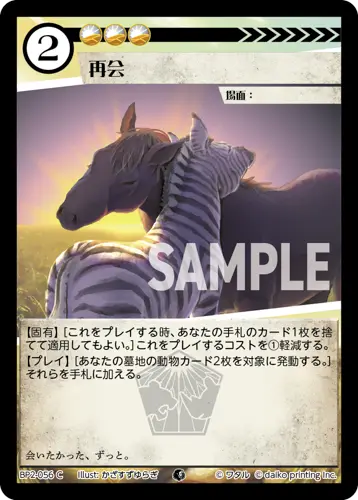 再会(Foil) BP2-056 の商品画像