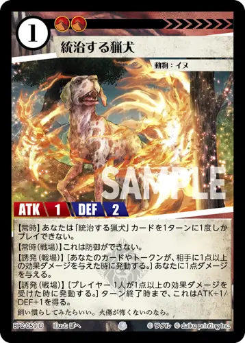 統治する猟犬(Foil) BP2-059 の商品画像