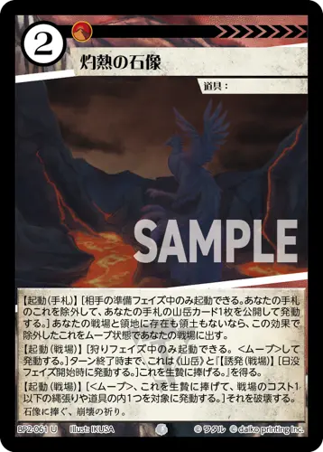 灼熱の石像(Foil) BP2-061 の商品画像