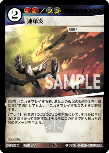 連単炎(Foil) BP2-062 の商品画像