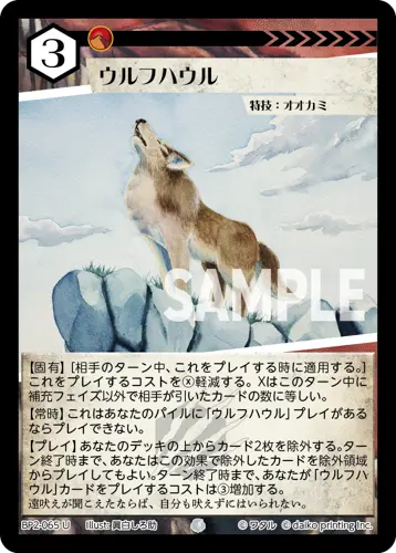 ウルフハウル(Foil) BP2-065 の商品画像