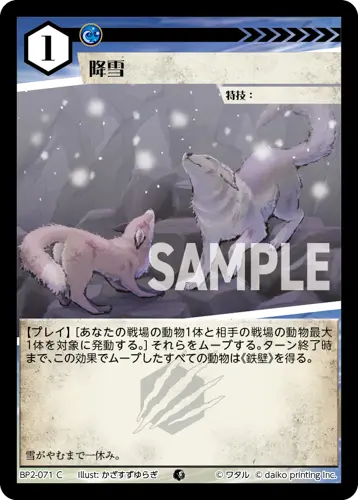 降雪(Foil) BP2-071 の商品画像