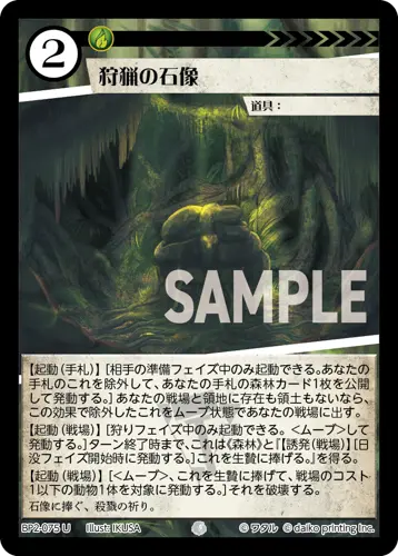 狩猟の石像(Foil) BP2-075 の商品画像