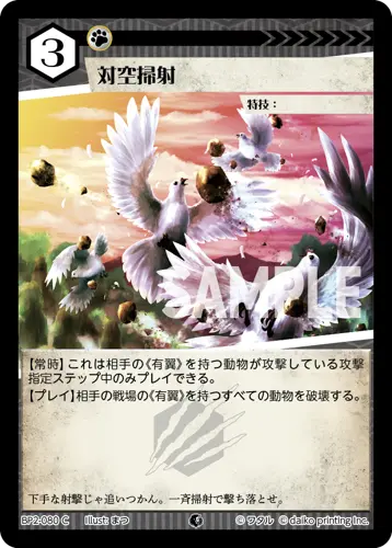 対空掃射(Foil) BP2-080 の商品画像