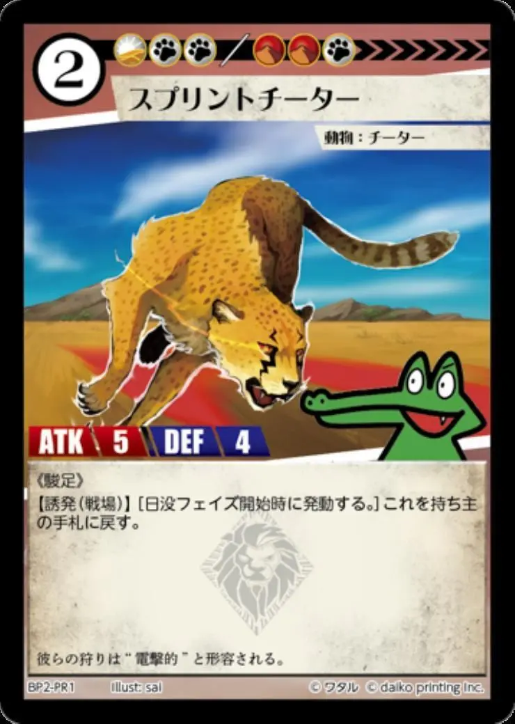 スプリントチーター BP2-PR1 の商品画像