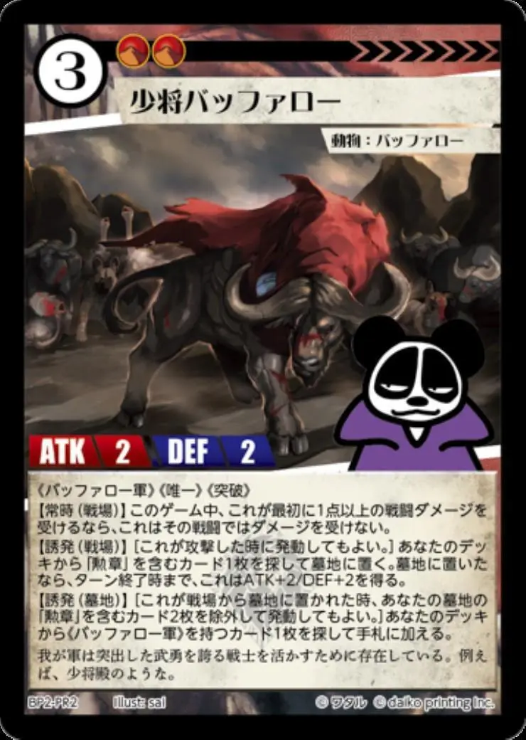 少将バッファロー BP2-PR2 の商品画像