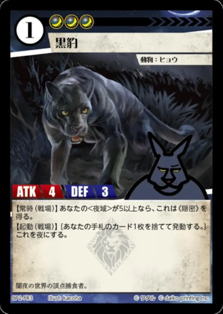 黒豹 BP2-PR3 の商品画像