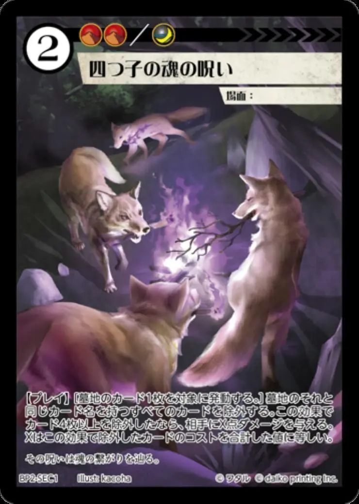 四つ子の魂の呪い BP2-SEC1 の商品画像