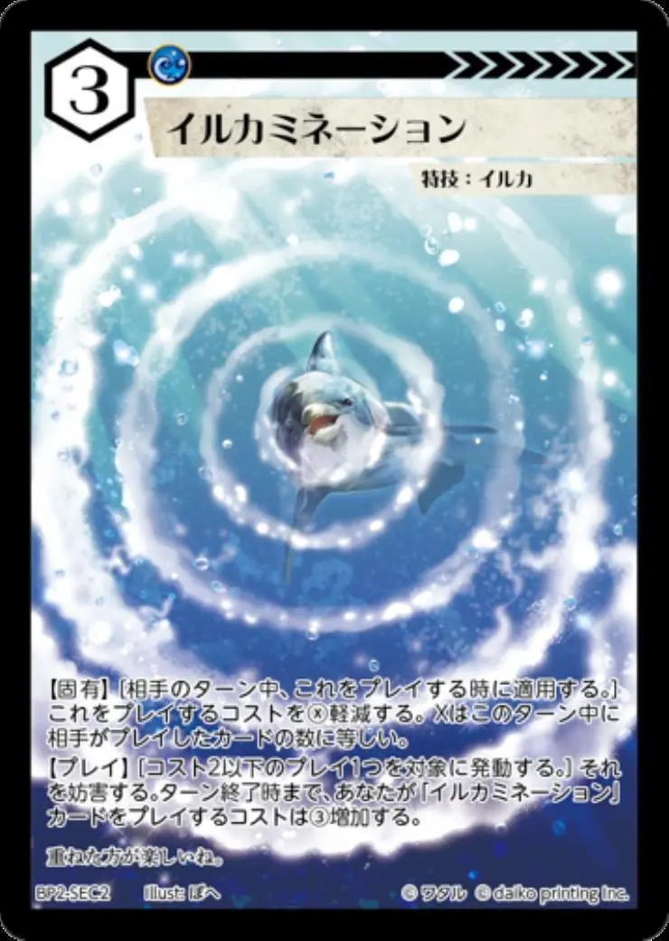 イルカミネーション BP2-SEC2 の商品画像
