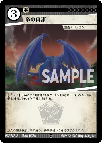 竜の再誕 BP3-002 の商品画像