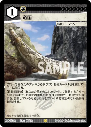 竜笛 BP3-003 の商品画像