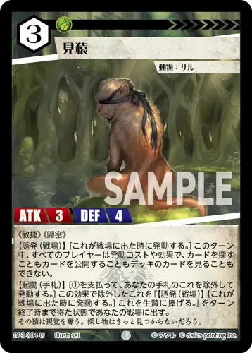 見猿 BP3-004 の商品画像