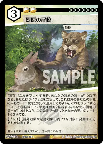 烈原の記憶 BP3-017 の商品画像