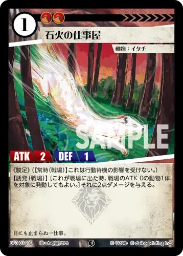 石火の仕事屋 BP3-019 の商品画像