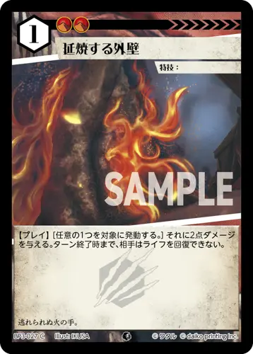 延焼する外壁 BP3-027 の商品画像