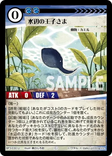 水辺の王子さま BP3-030 の商品画像