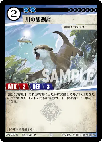 川の観測者 BP3-033 の商品画像