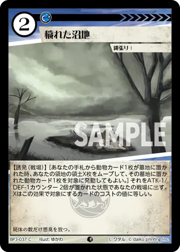 穢れた沼地 BP3-037 の商品画像