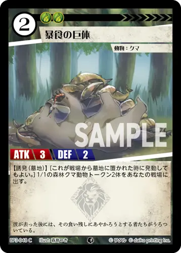 暴食の巨体 BP3-048 の商品画像