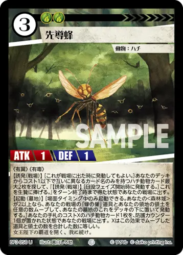 先導蜂 BP3-050 の商品画像