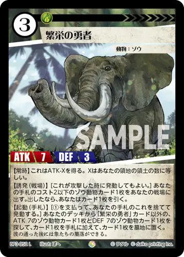 繁栄の勇者 BP3-052 の商品画像