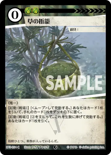 草の折籠 BP3-054 の商品画像