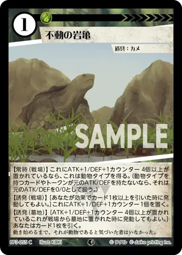 不動の岩亀 BP3-055 の商品画像