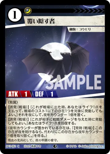 覆い隠す者 BP3-061 の商品画像