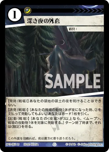 深き夜の外套 BP3-062 の商品画像