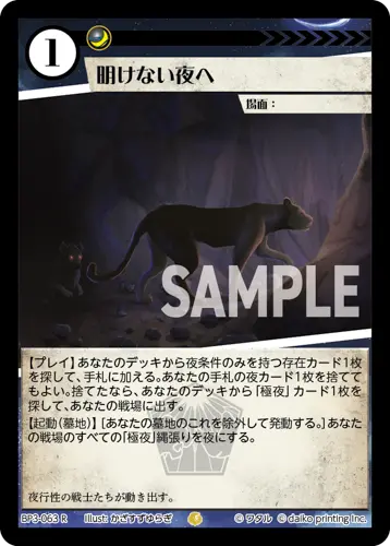 明けない夜へ BP3-063 の商品画像